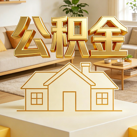 锦州灵活就业人员涌入公积金体系，代办服务迎来“新蓝海”