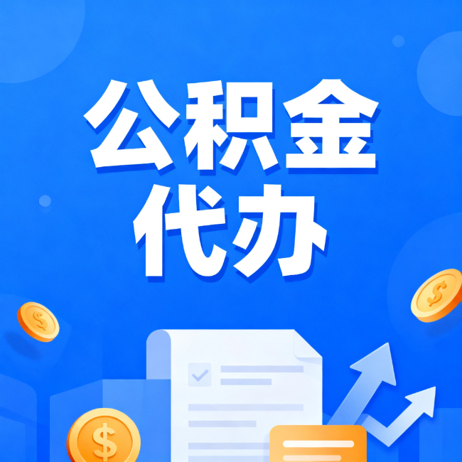 锦州最新公积金政策一个接一个！这些新规别错过