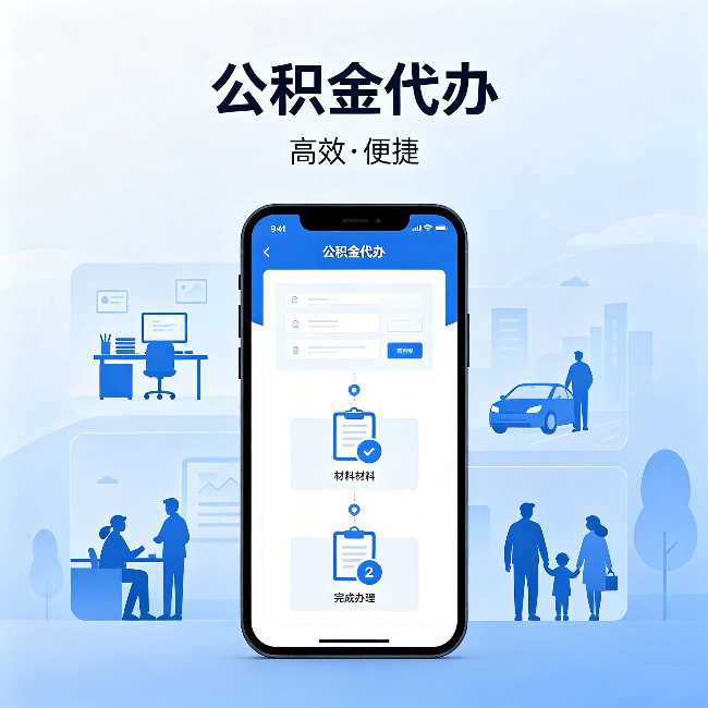 锦州公积金代办:网上攻略那么多,为什么还是办不成